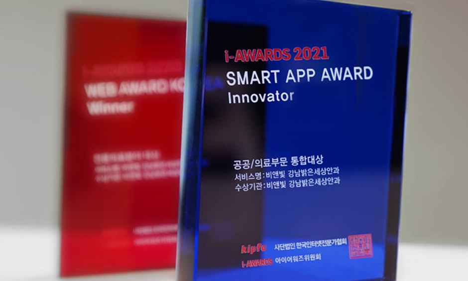 비앤빛 앱, ‘스마트앱어워드 2021’ 공공/의료부문 통합 대상 수상!1