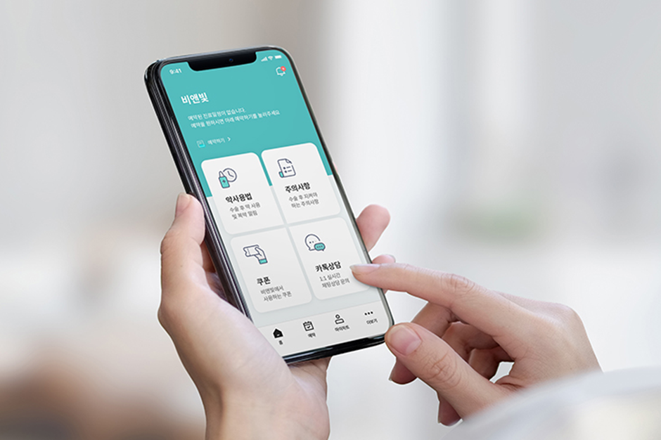 비앤빛 앱, ‘스마트앱어워드 2021’ 공공/의료부문 통합 대상 수상!4
