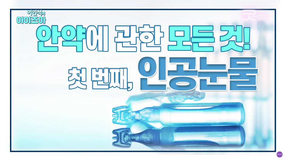 눈이 시리고 따가운 안구건조증, 올바른 인공눈물 사용법!1