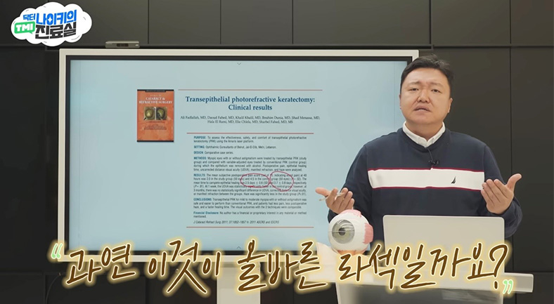 안과의사가 투데이라섹을 하지 않는 이유? 2탄! (광학부와 회복속도) - The 비앤빛 블로그 안과의사가 투데이라섹을 하지 않는 이유? 2탄! (광학부와 회복속도) - The 비앤빛 블로그