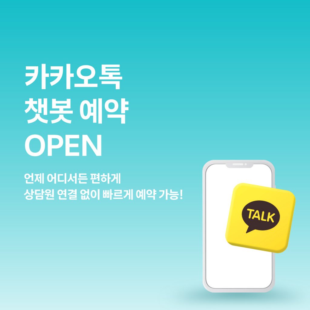 비앤빛 카카오톡 챗봇 예약 서비스 오픈! - The 비앤빛 블로그